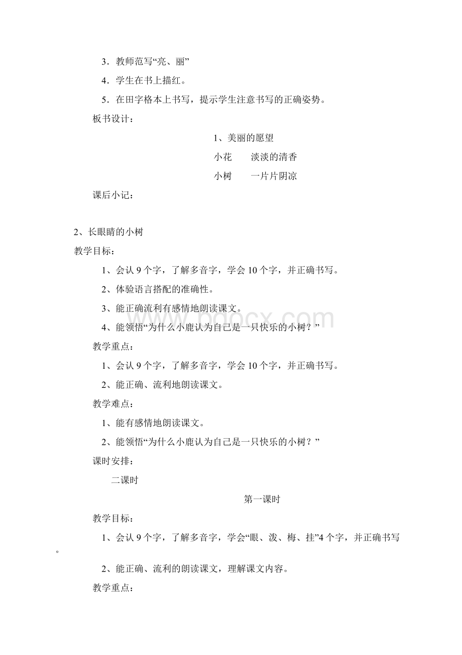 小学二年级教案鄂教版语文.docx_第3页