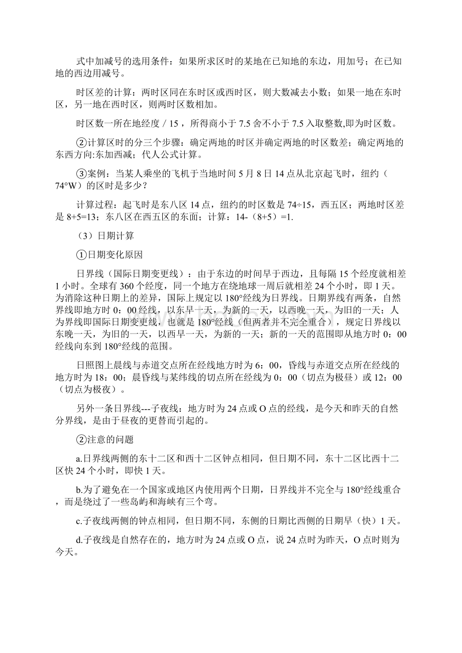 高考地理备考系列讲义三突破量化计算18类瓶颈Word文档下载推荐.docx_第2页