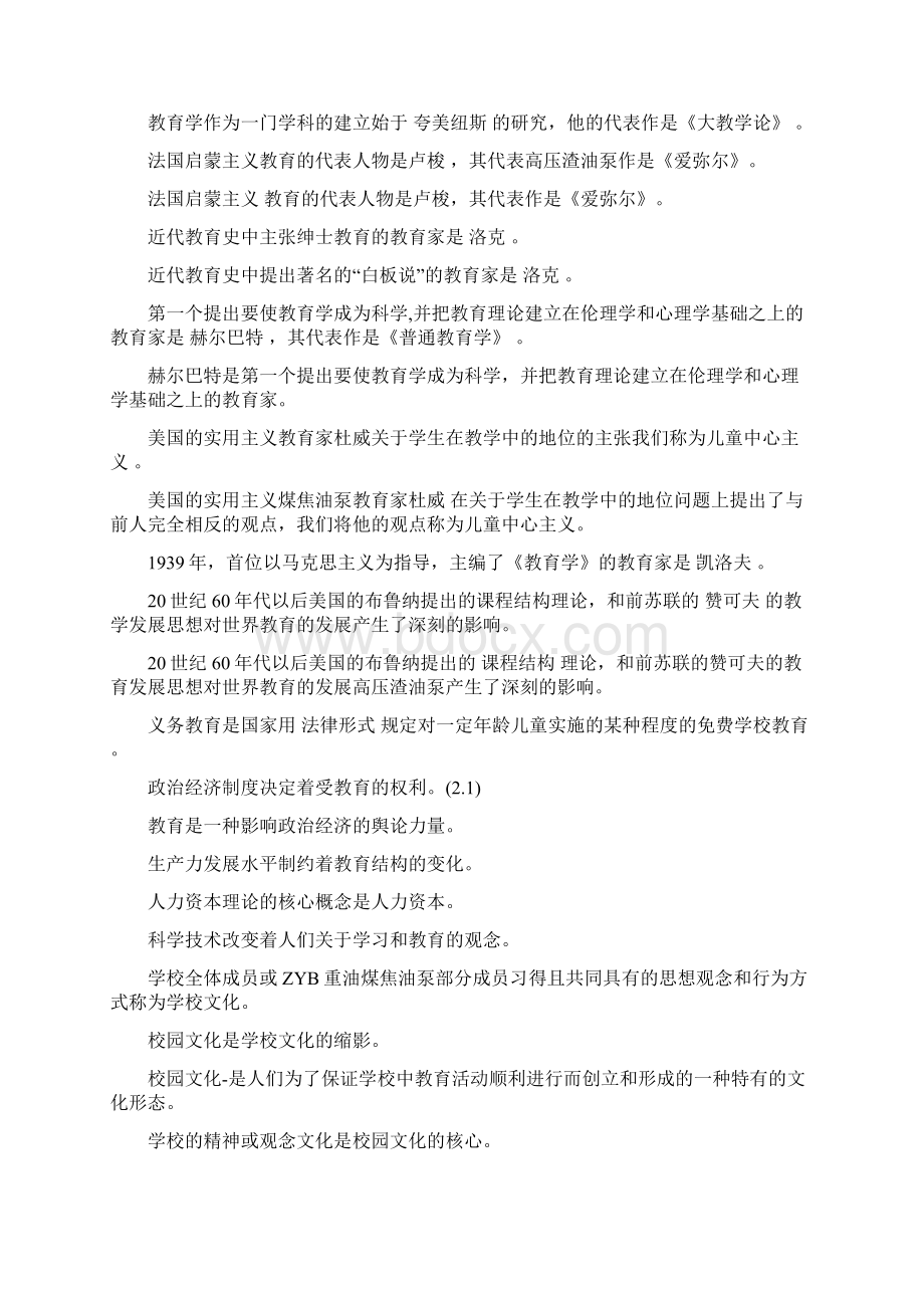 山东教师招考教育学心理学试题.docx_第2页