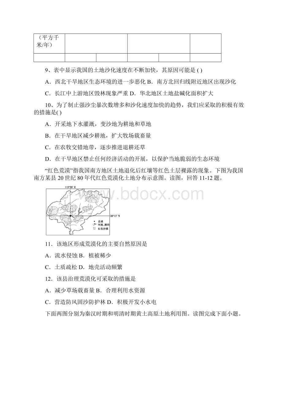 学年高二地理上学期第一次月考试题 4文档格式.docx_第3页