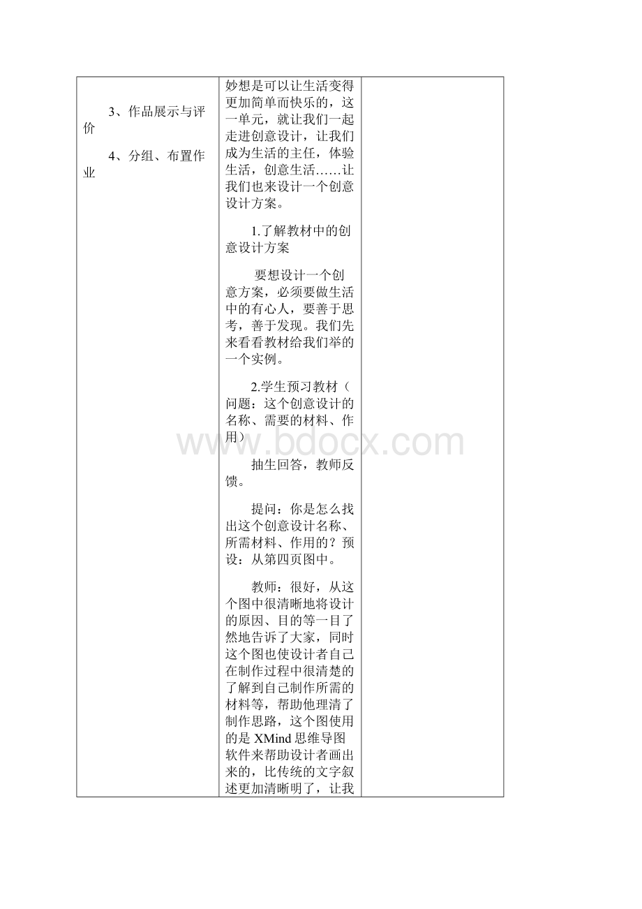 西师版版小学信息技术教案六年级下册.docx_第2页