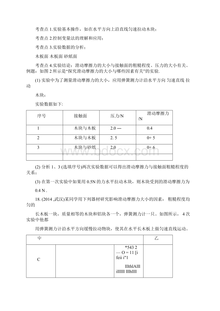 初中物理力学实验.docx_第3页