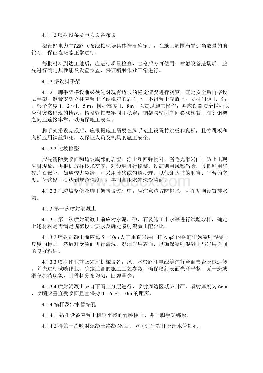 喷锚网护坡施工方案secret.docx_第3页