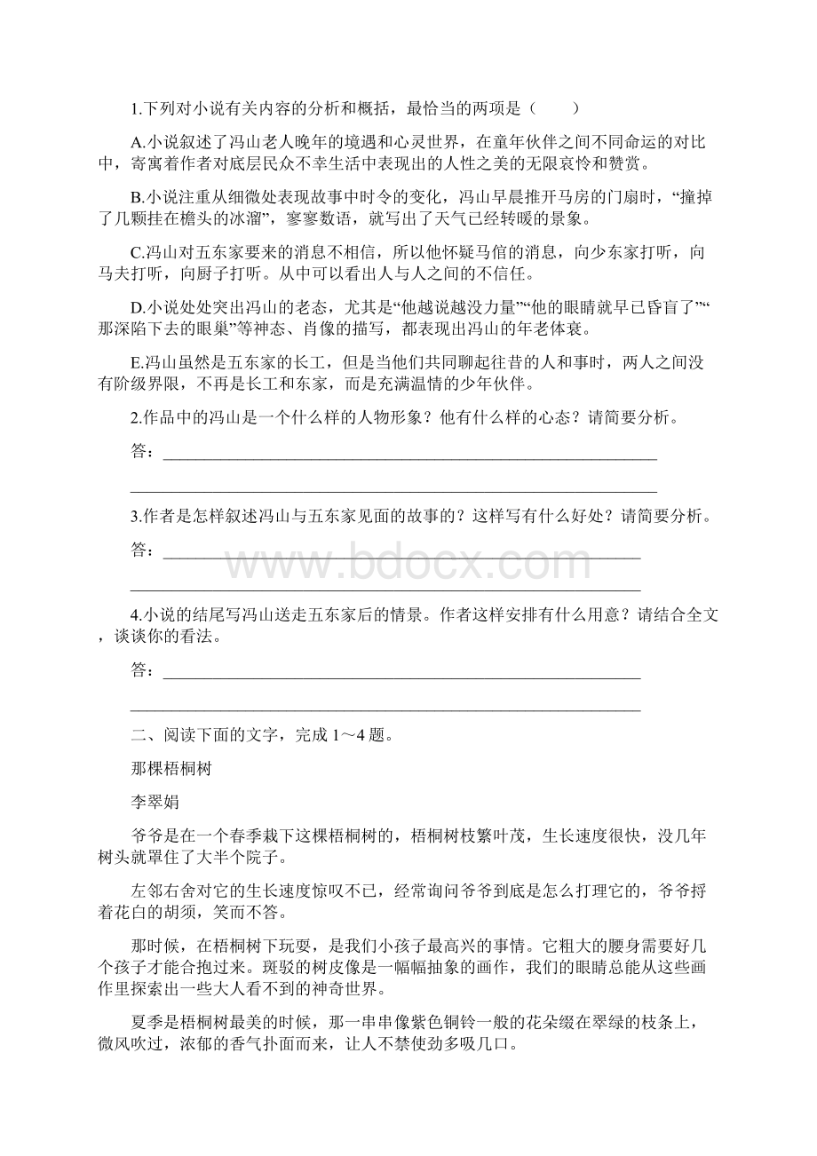 高考语文考纲解读及热点难点试题演练专题11 小说类文本阅读学生版高考押题含答案.docx_第3页