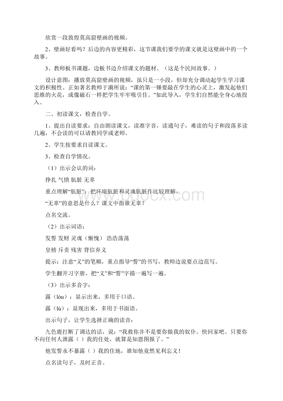 《九色鹿》教学设计Word文件下载.docx_第3页