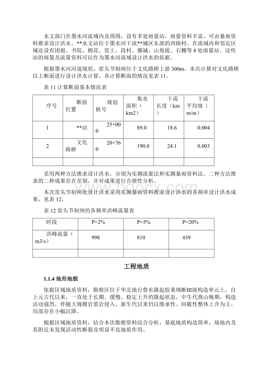 河道节制闸设备重建拆除项目设计分析报告.docx_第3页