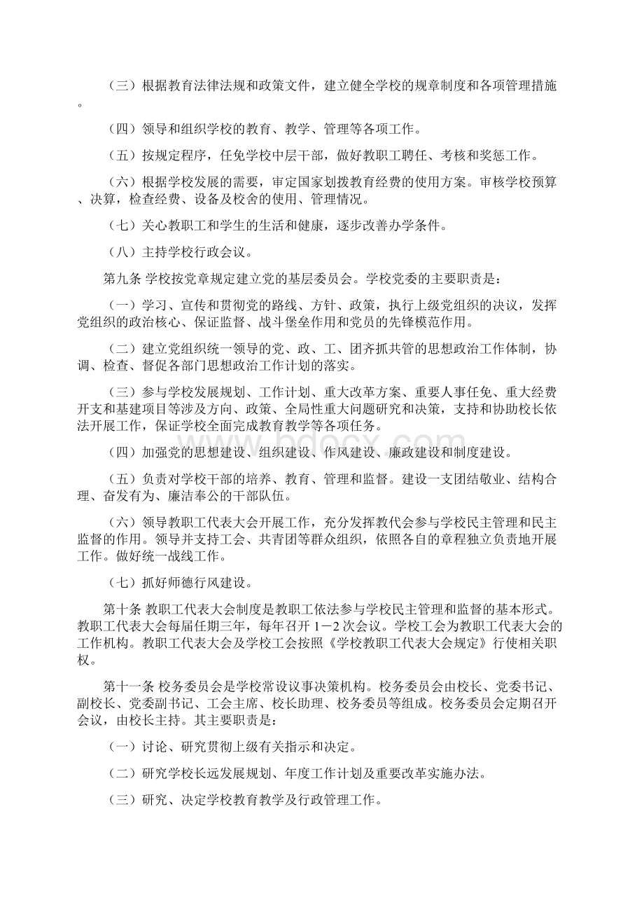 济南外国语学校章程.docx_第2页