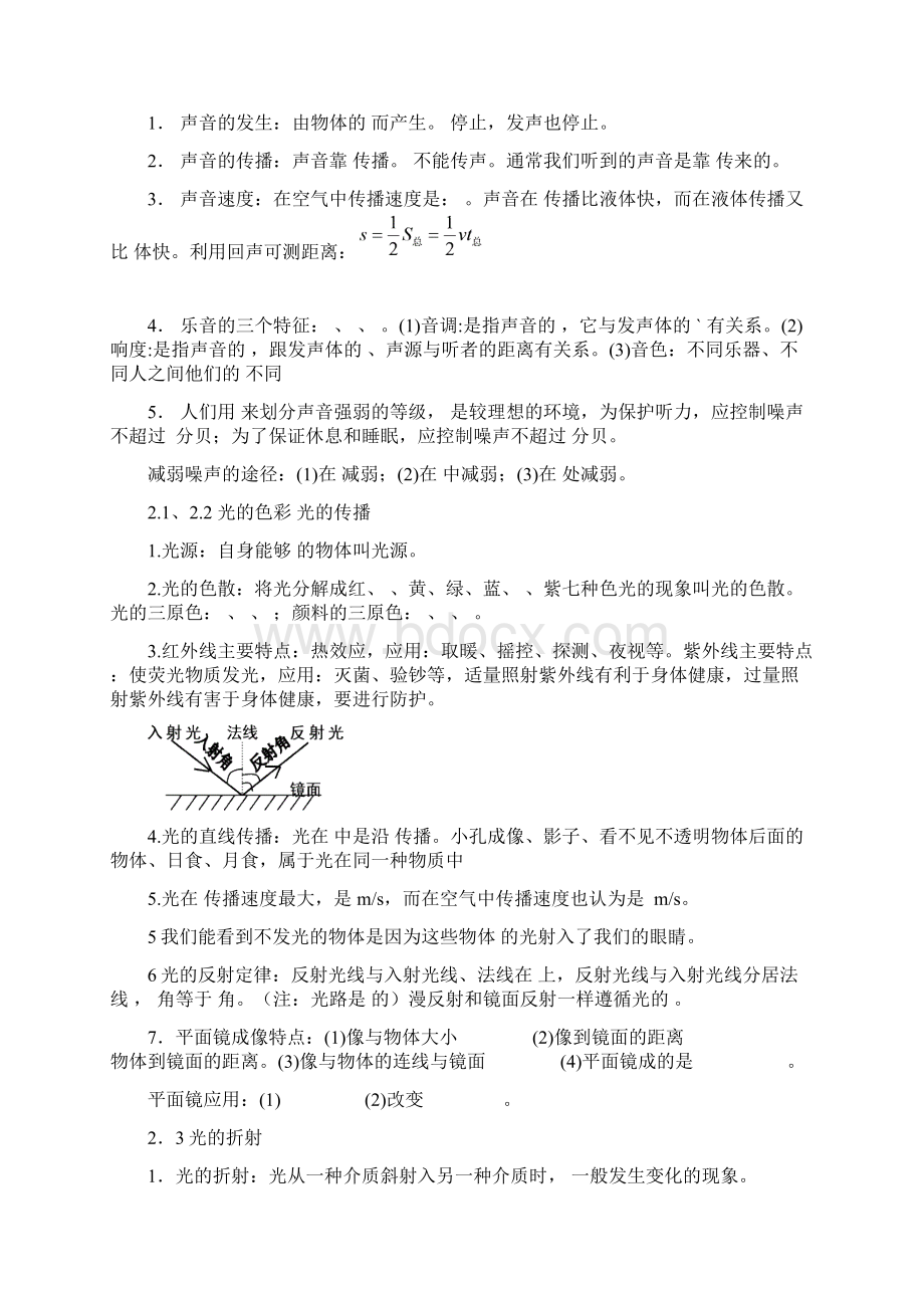 初中物理知识点填空Word文档下载推荐.docx_第2页