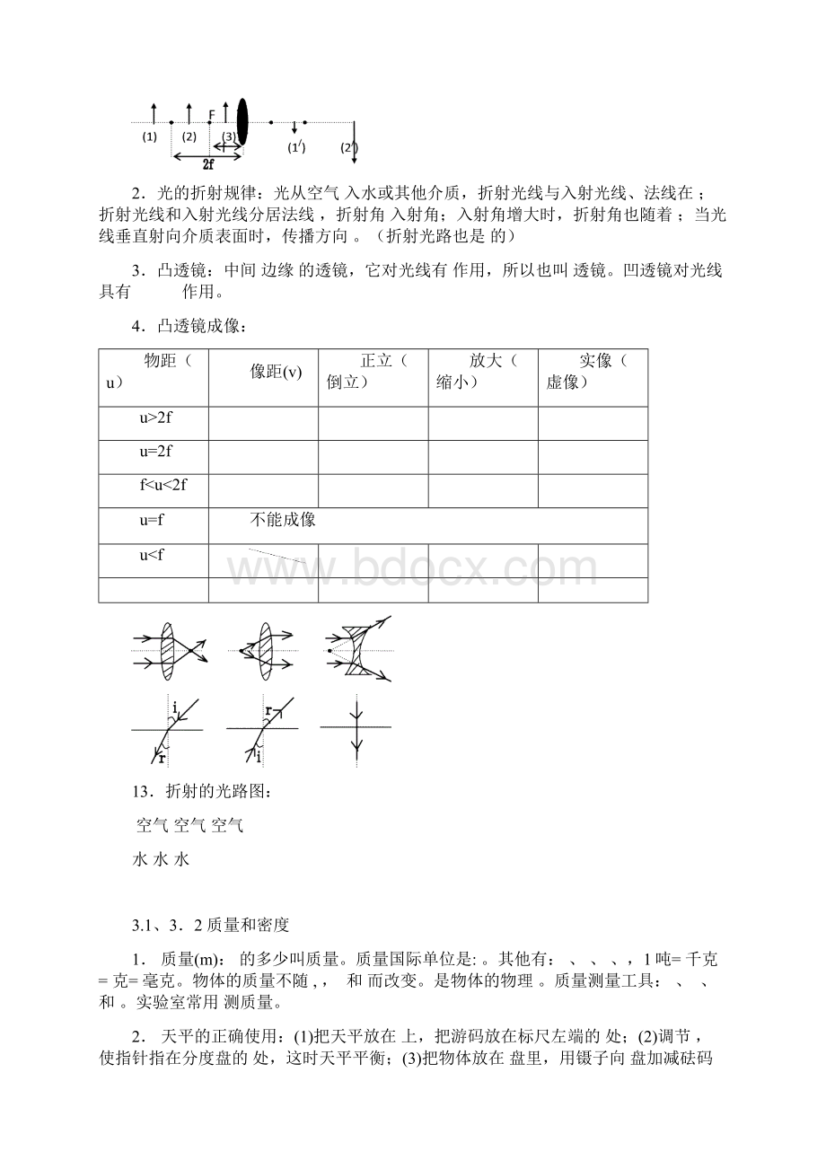 初中物理知识点填空Word文档下载推荐.docx_第3页