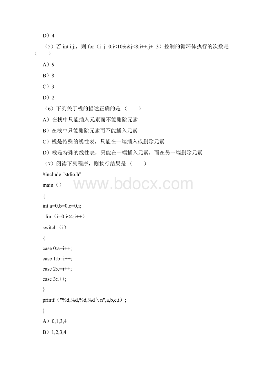 嵌入式C高级编程伍健.docx_第2页