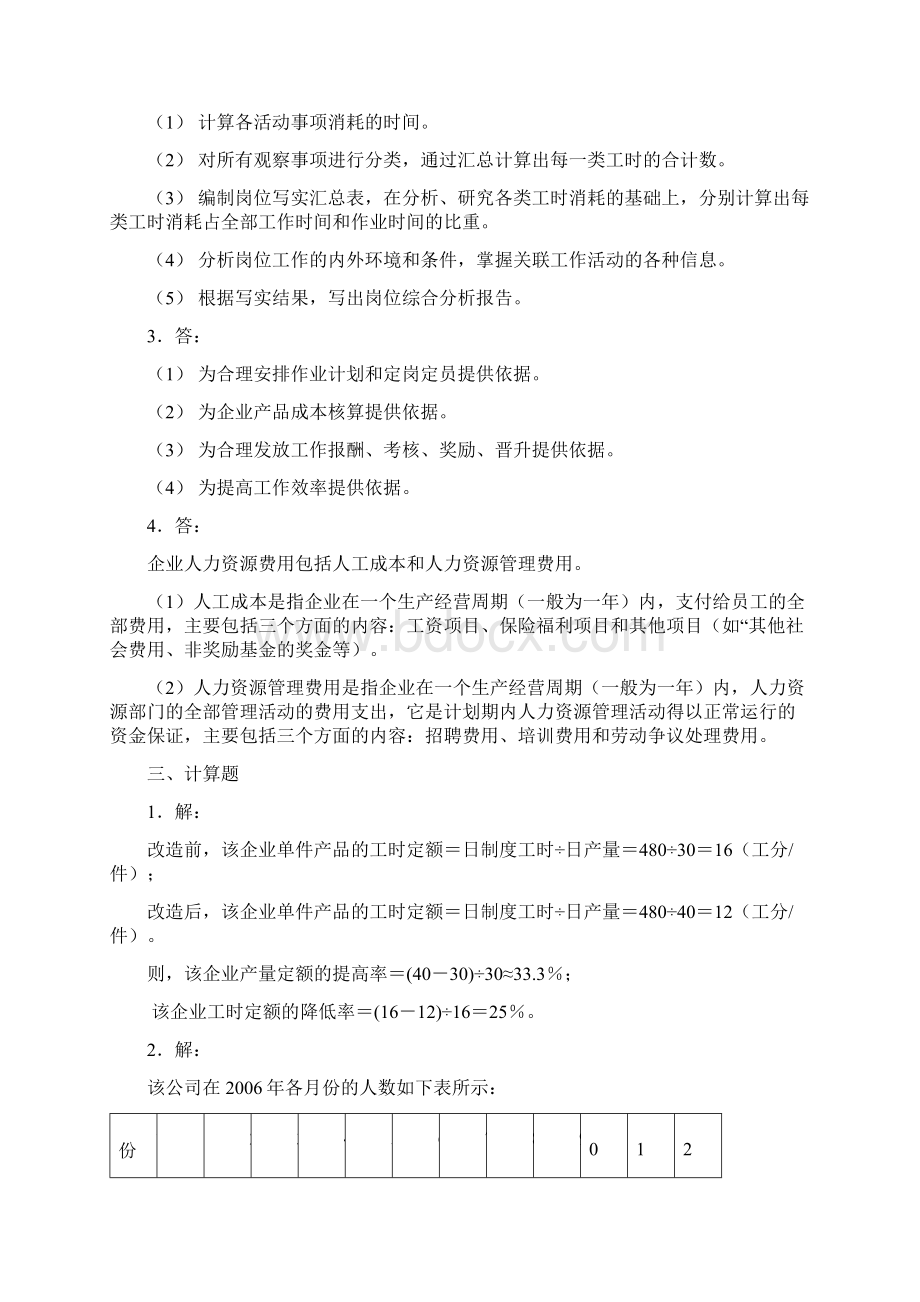 人力资源管理师四级习题答案.docx_第2页