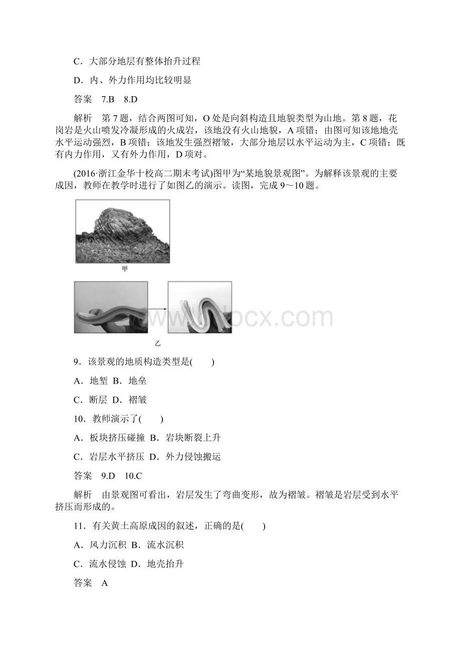 高考地理总复习 阶段检测二 地球表面形态Word文档下载推荐.docx_第3页