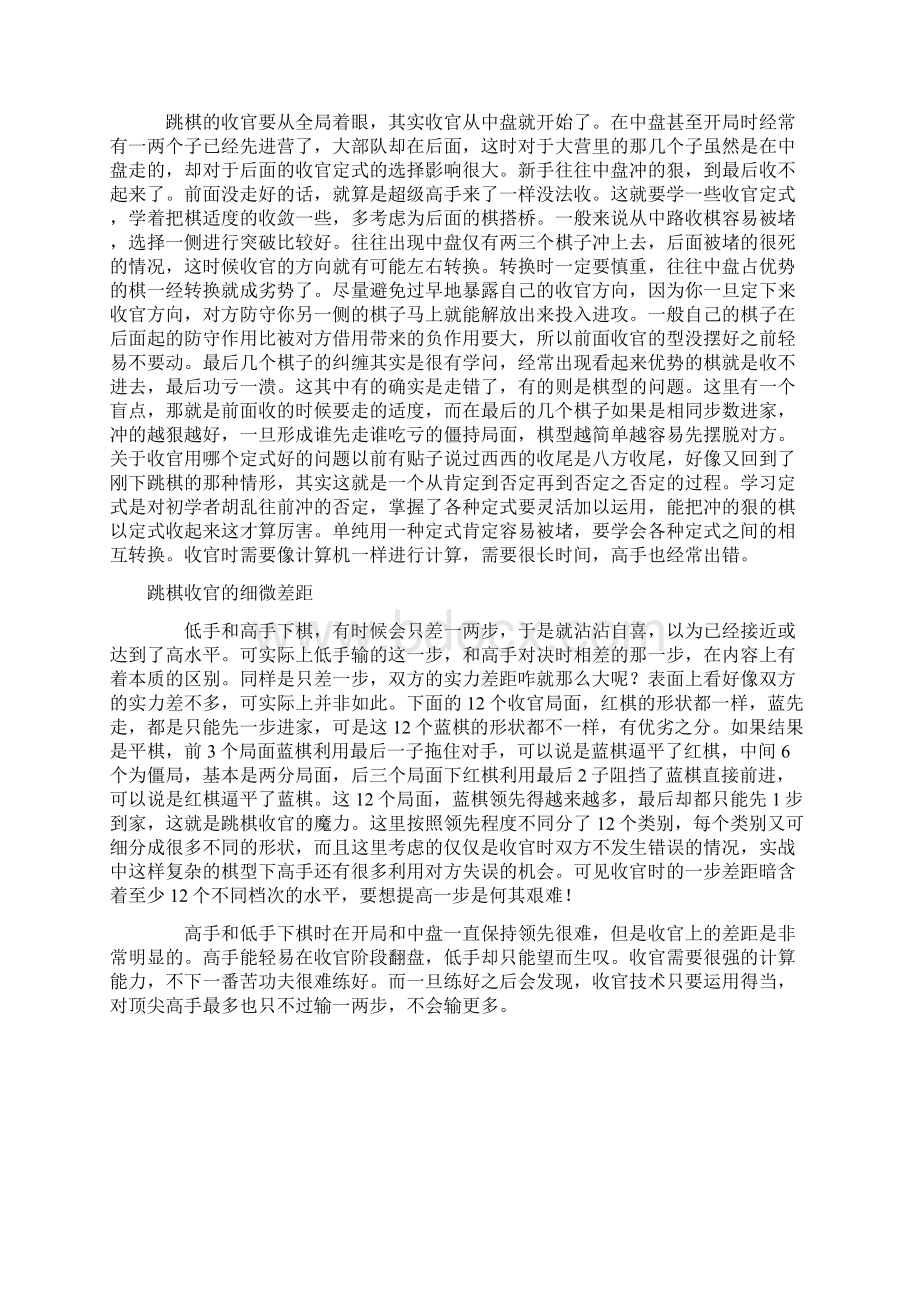 跳棋技巧大全Word文档下载推荐.docx_第2页