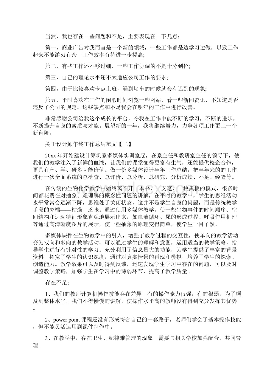 关于设计师年终工作总结范文.docx_第2页