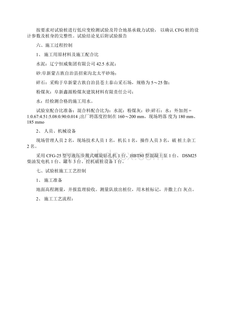 CFG桩试桩总结报告最终版Word格式.docx_第3页