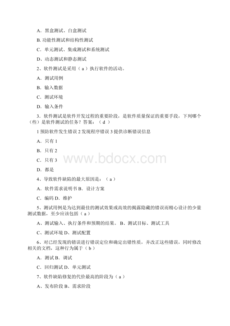 软件测试课程复习题.docx_第3页