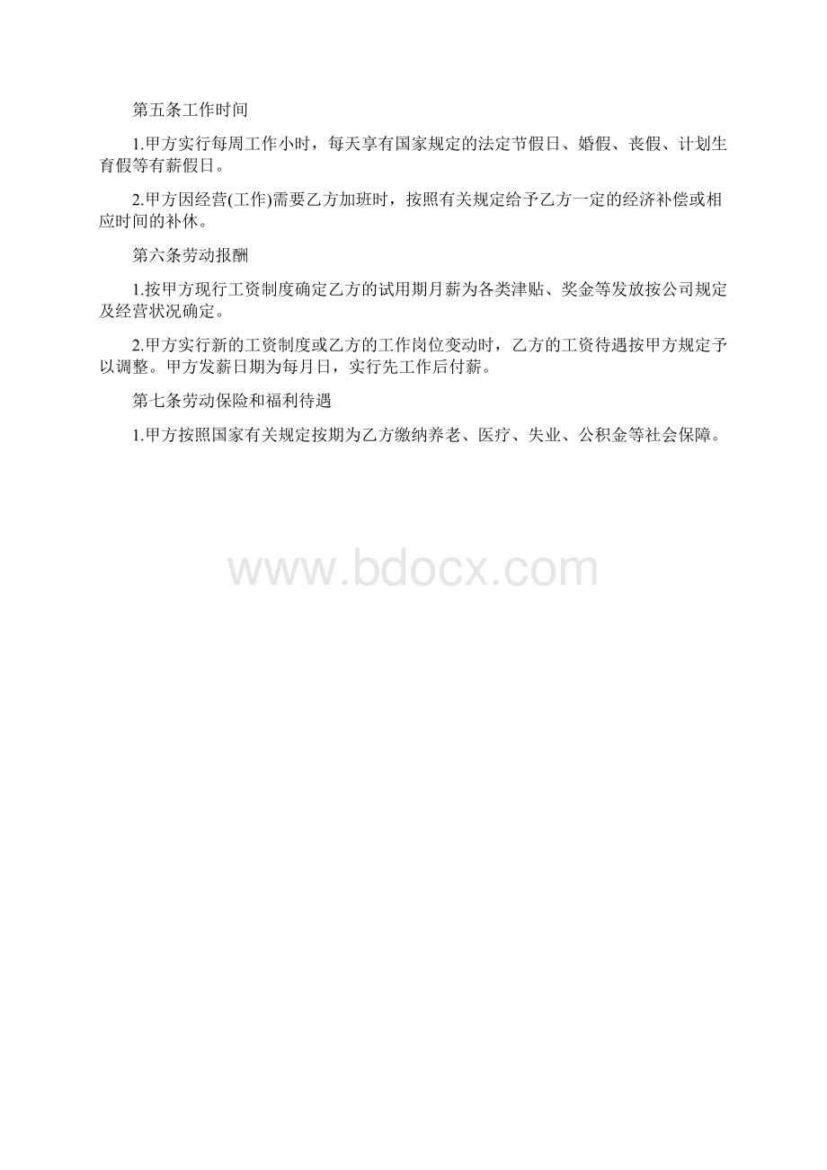 聘用人员劳动合同书范本新整理版Word文档格式.docx_第2页