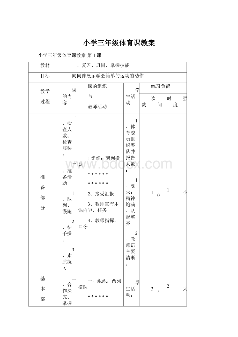 小学三年级体育课教案.docx_第1页