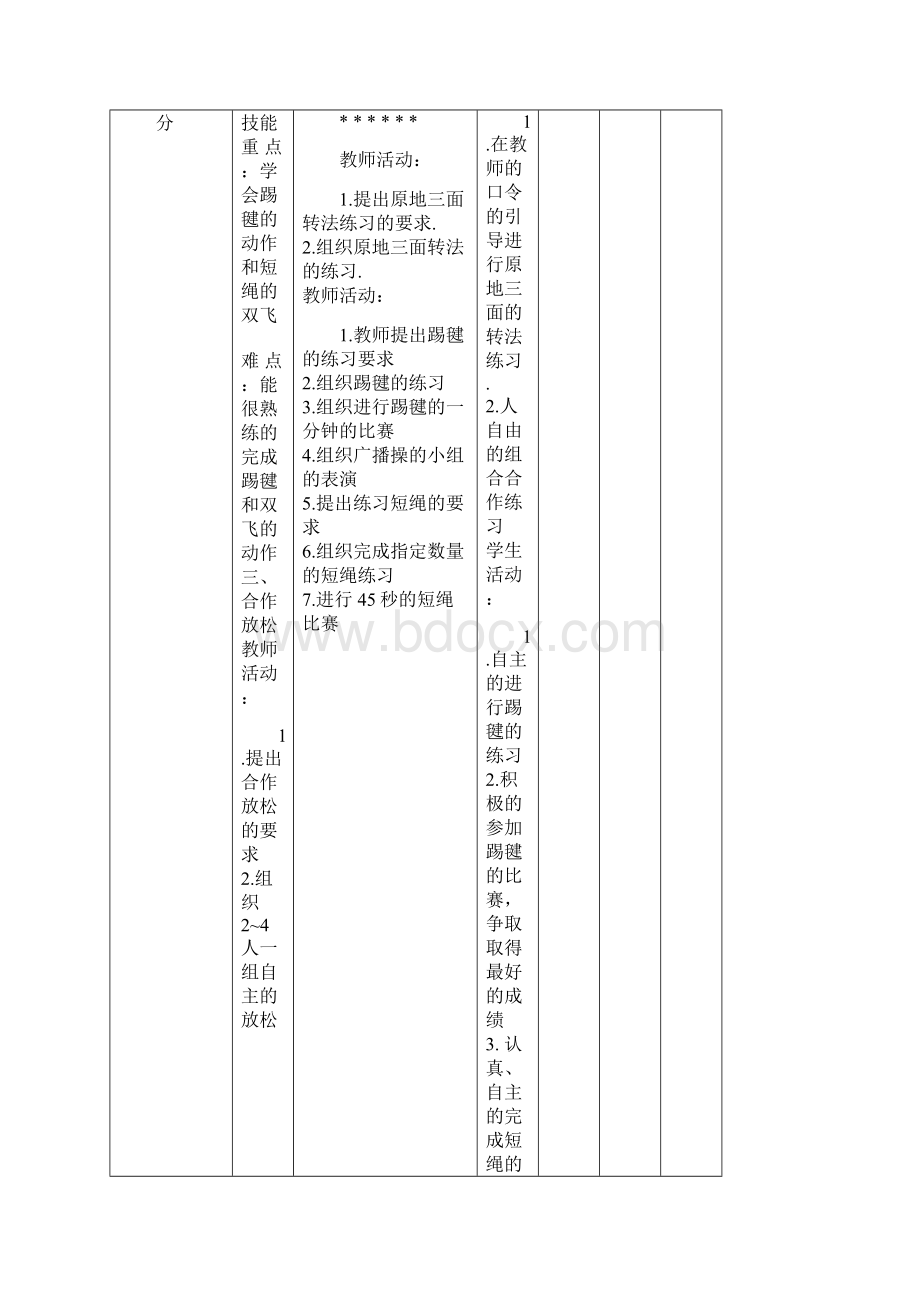 小学三年级体育课教案.docx_第2页