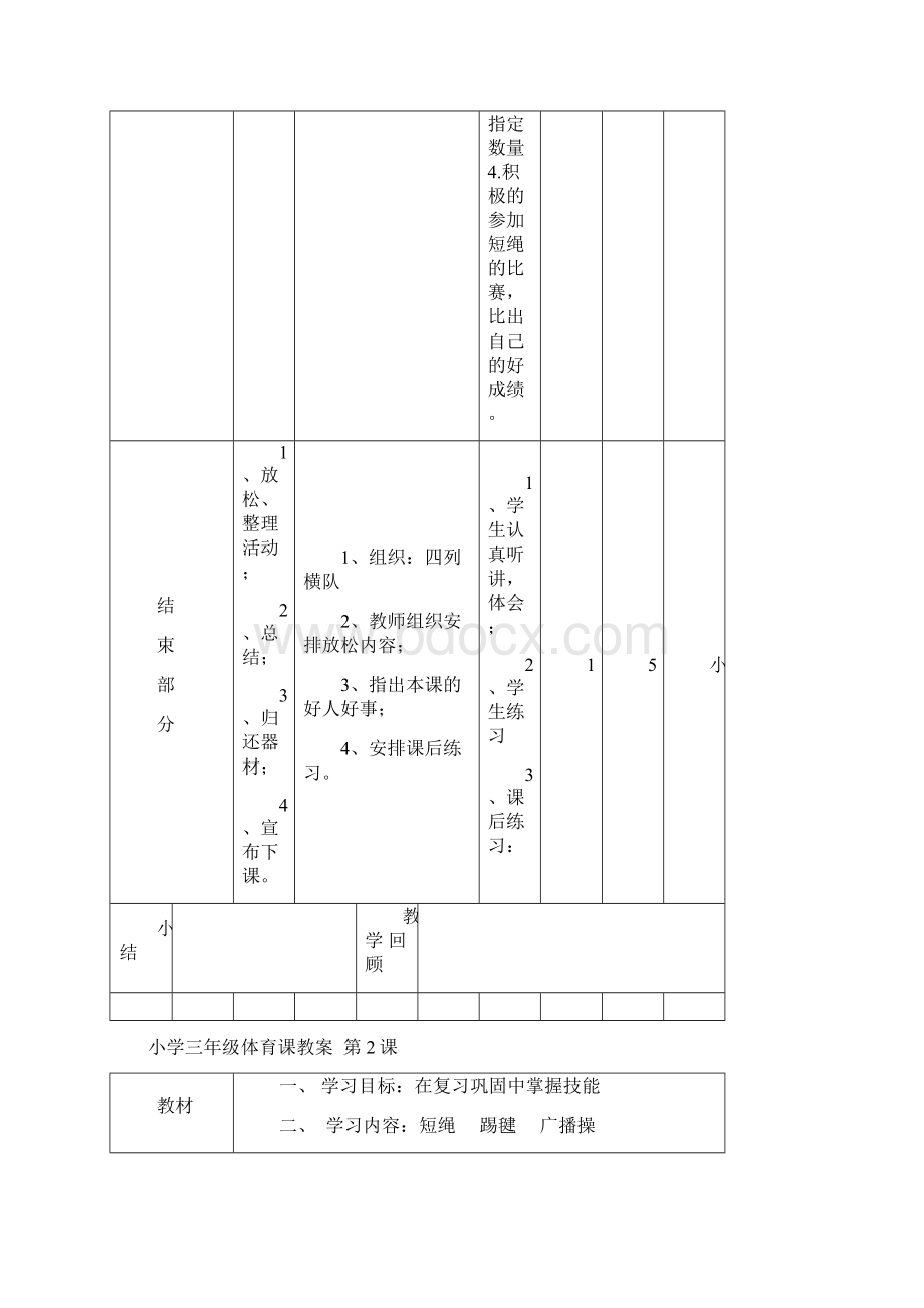 小学三年级体育课教案.docx_第3页