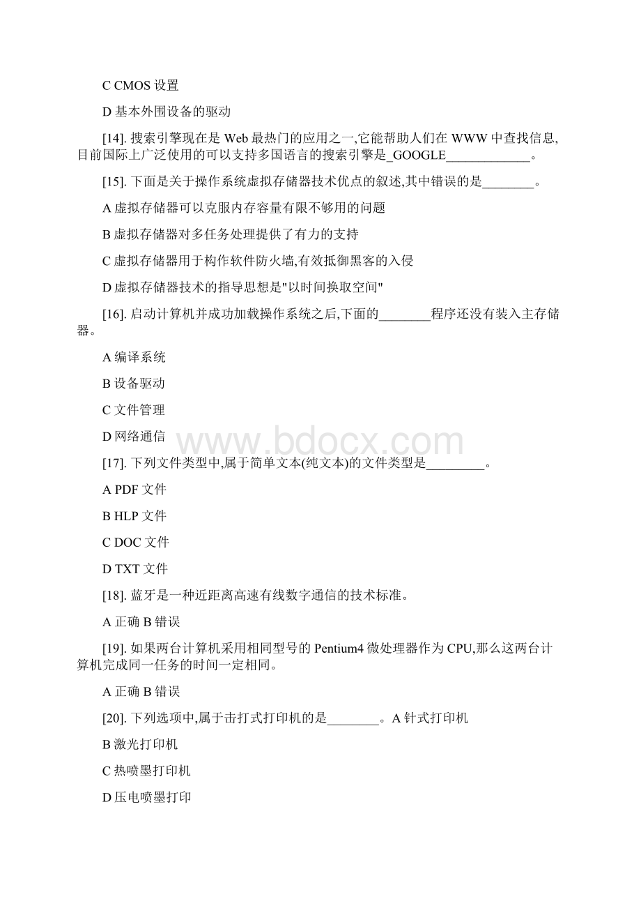 计算机理论题Word格式文档下载.docx_第3页