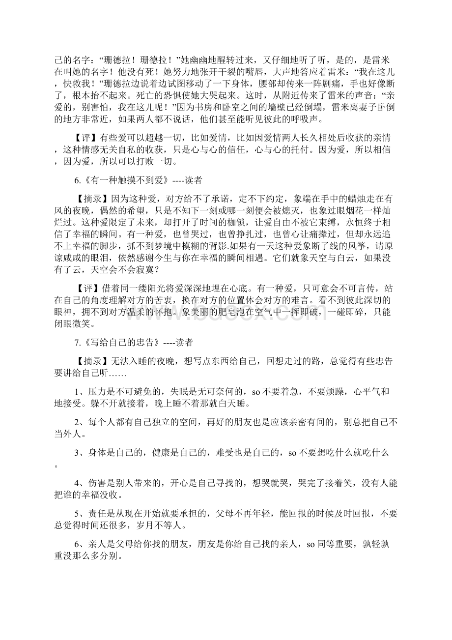 读书笔记摘抄150文档格式.docx_第3页