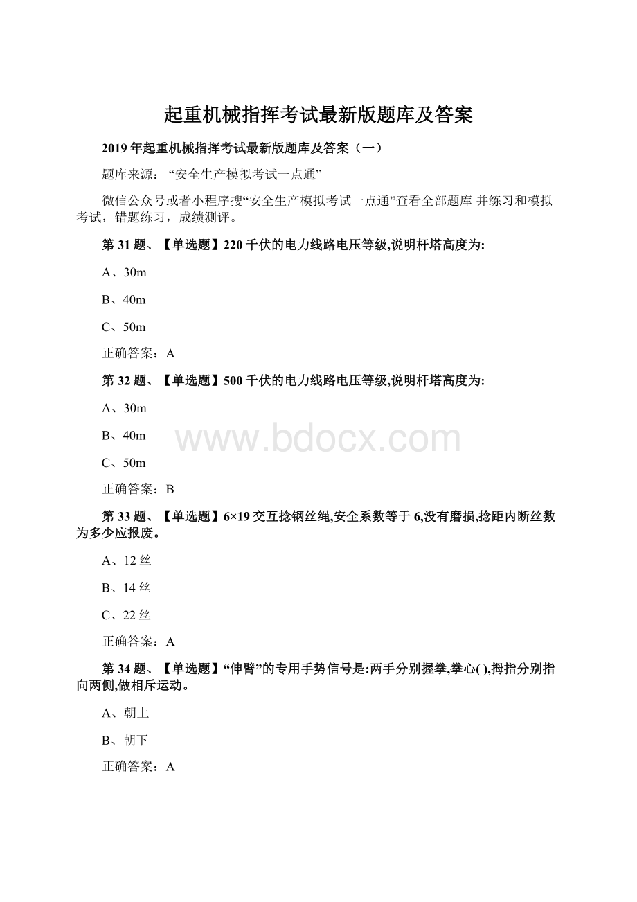 起重机械指挥考试最新版题库及答案.docx_第1页