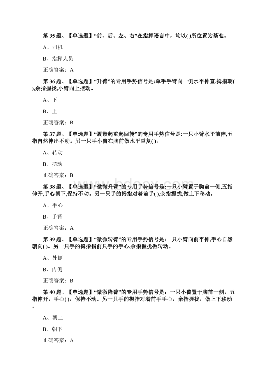 起重机械指挥考试最新版题库及答案Word格式文档下载.docx_第2页