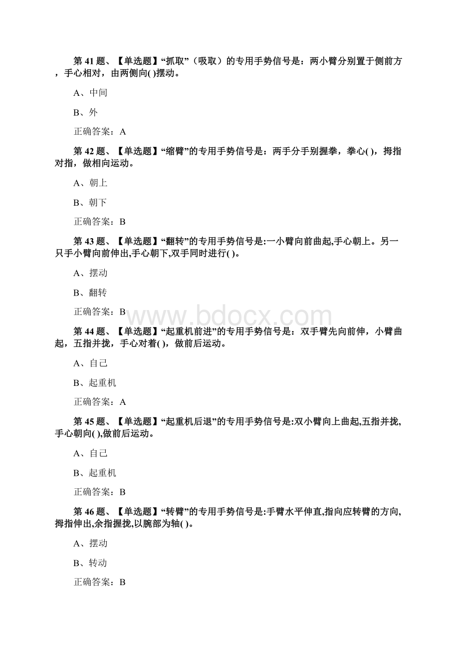 起重机械指挥考试最新版题库及答案Word格式文档下载.docx_第3页