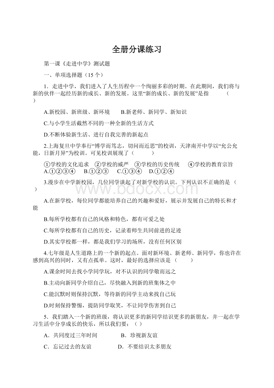 全册分课练习.docx_第1页