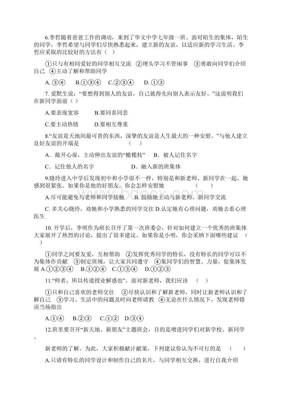 全册分课练习.docx_第2页