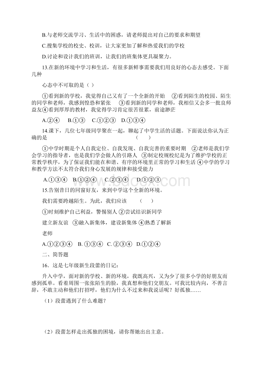 全册分课练习.docx_第3页