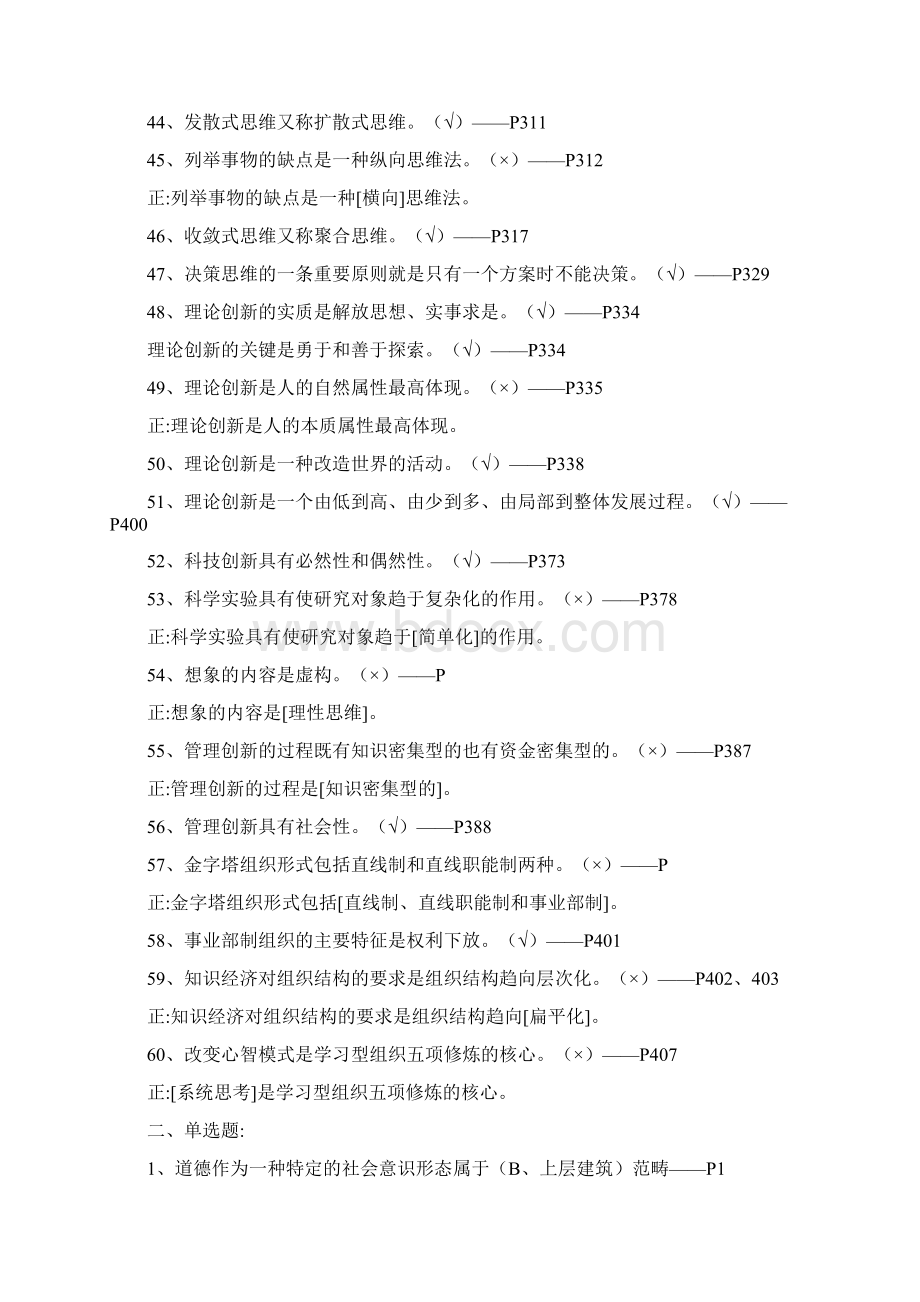 专业技术人员《职业道德与创新能力》文档格式.docx_第3页