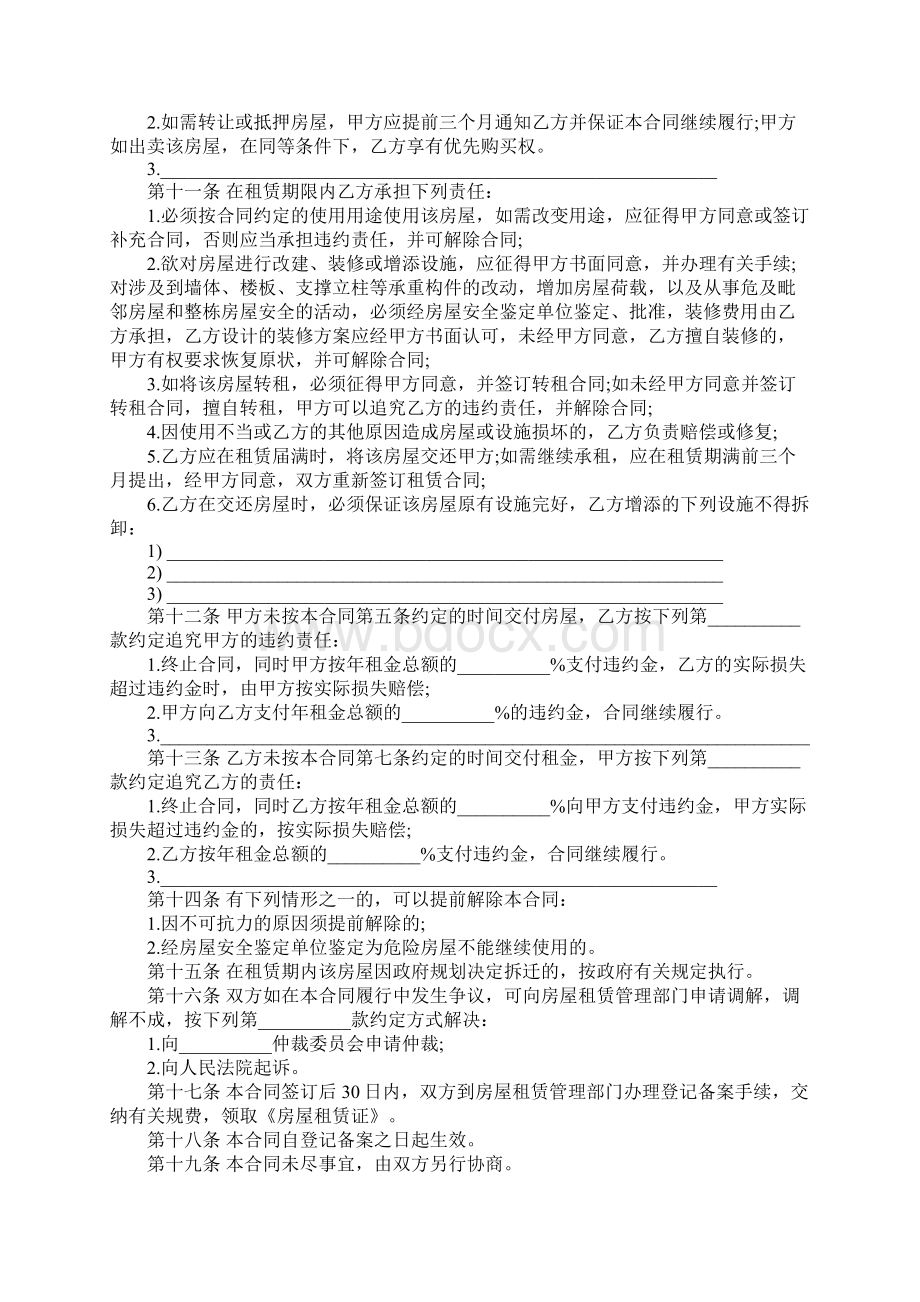 正规租赁合同范本.docx_第2页