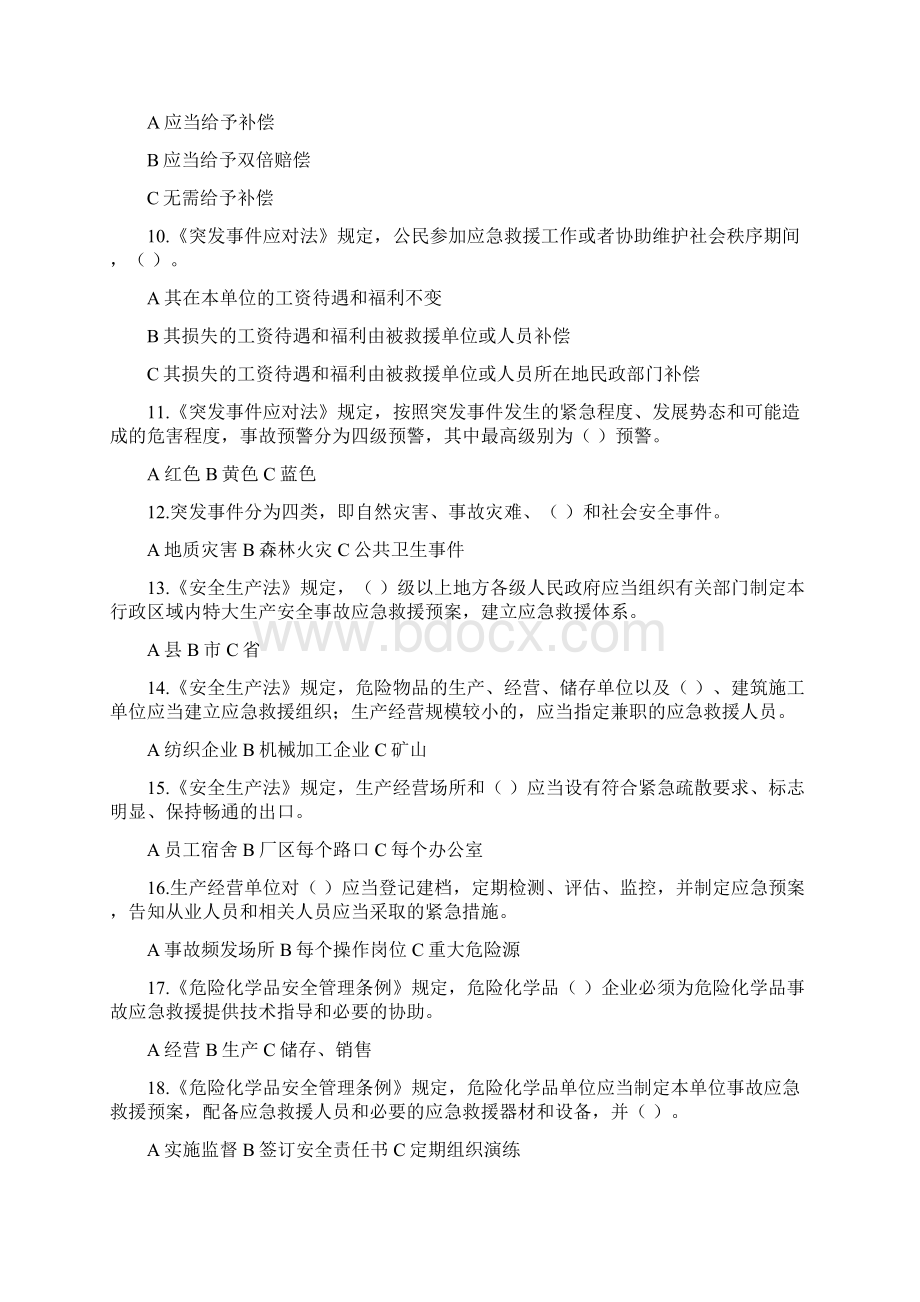 全国安全生产应急知识竞赛试题文档格式.docx_第2页