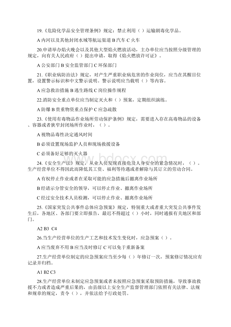 全国安全生产应急知识竞赛试题.docx_第3页