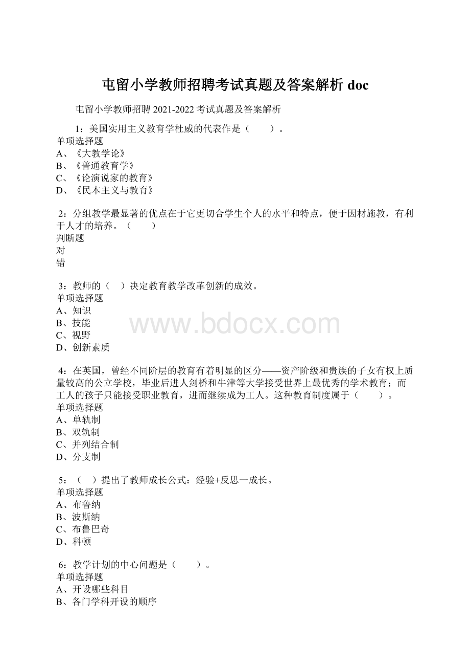 屯留小学教师招聘考试真题及答案解析doc.docx