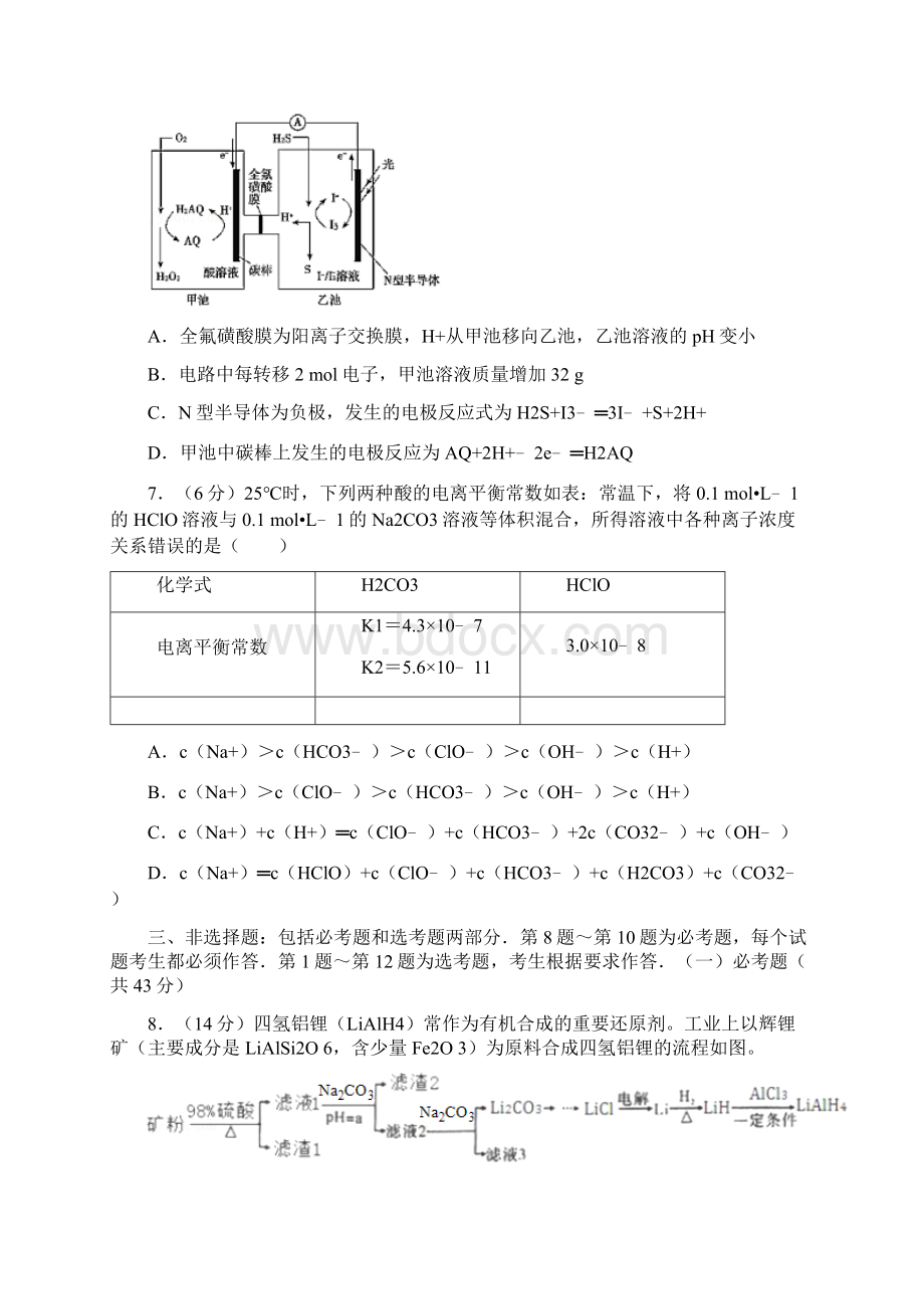 甘肃省兰州市届高三一诊化学试题.docx_第3页