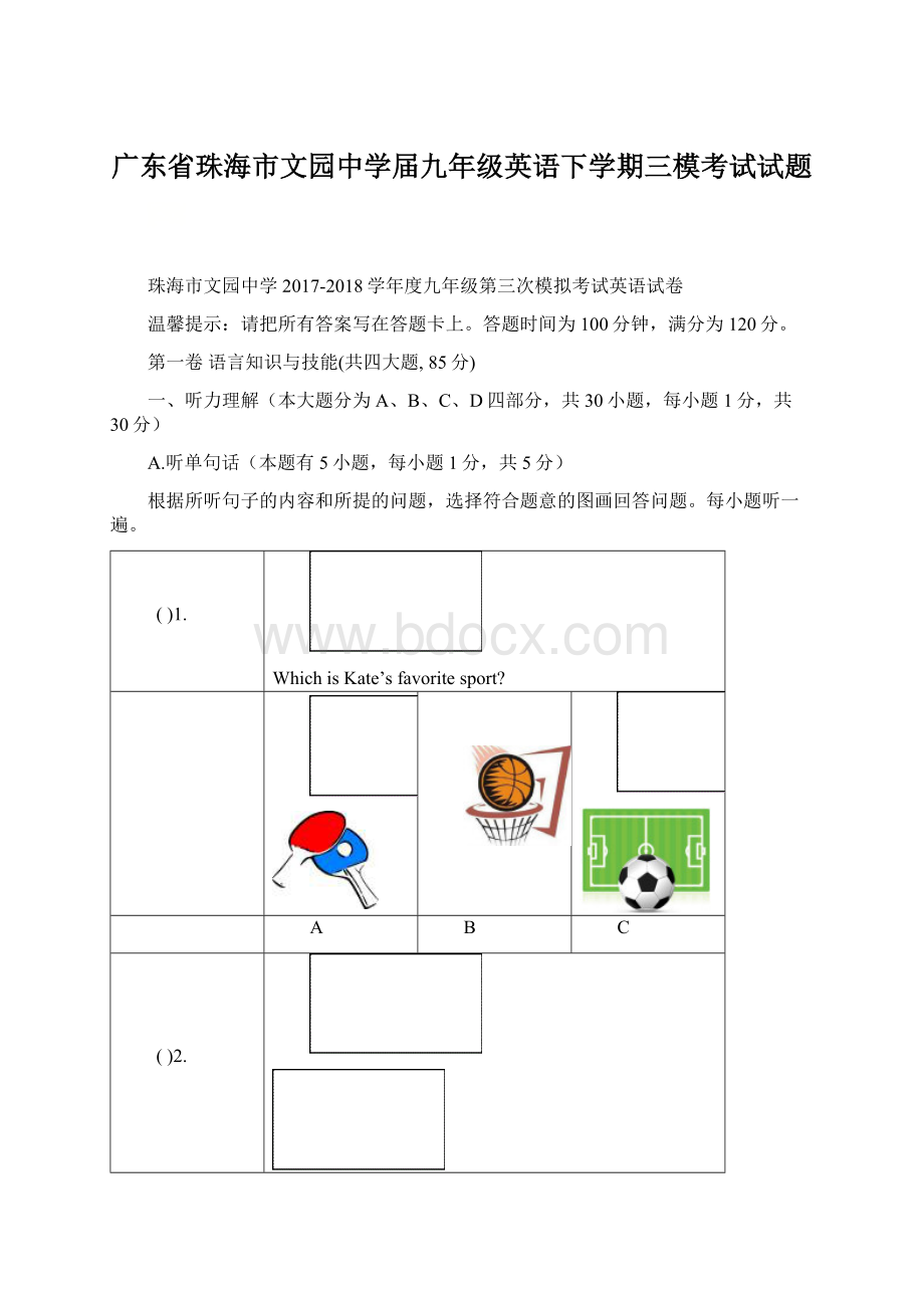 广东省珠海市文园中学届九年级英语下学期三模考试试题.docx_第1页