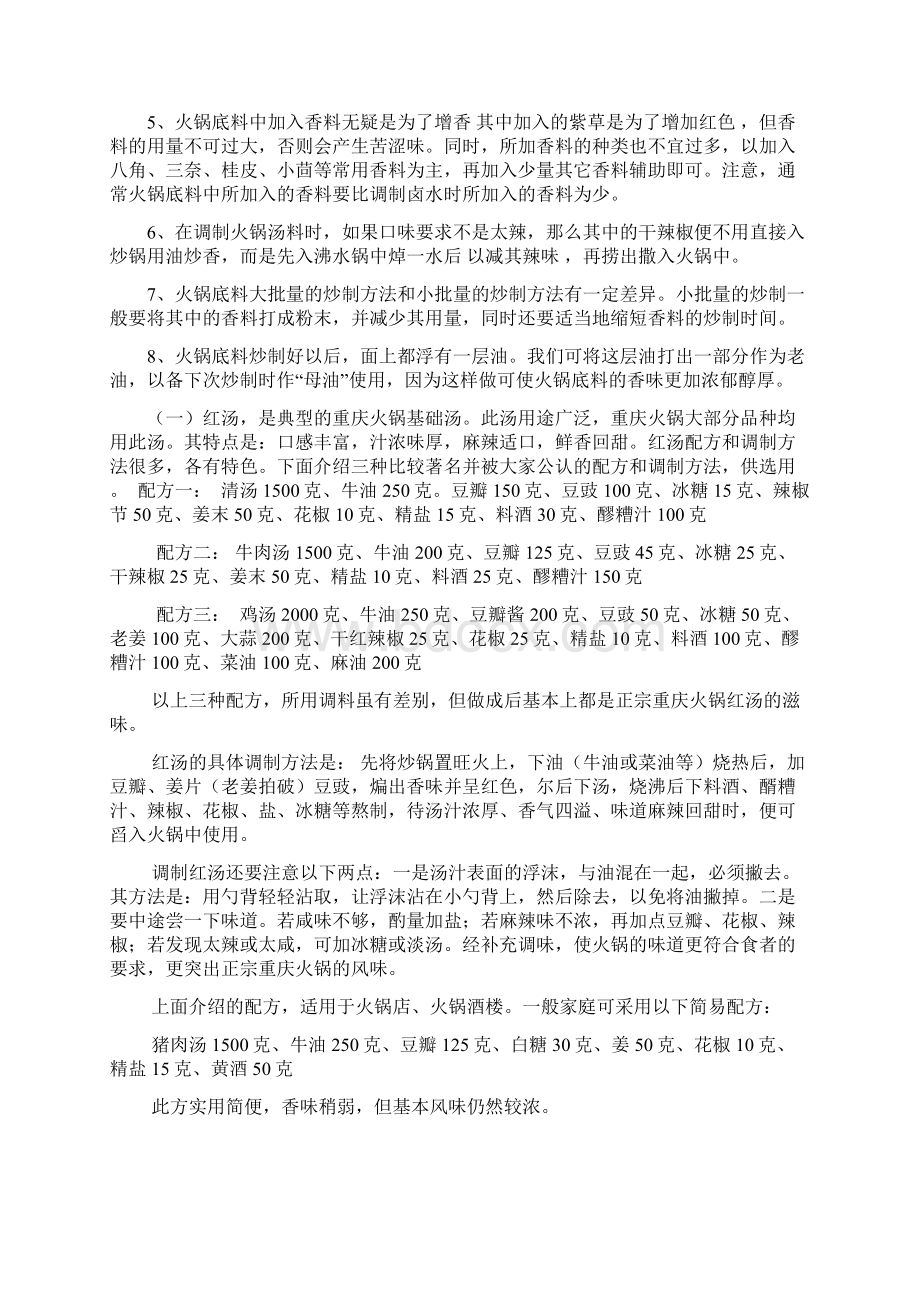 火锅底制做总汇Word文档格式.docx_第2页