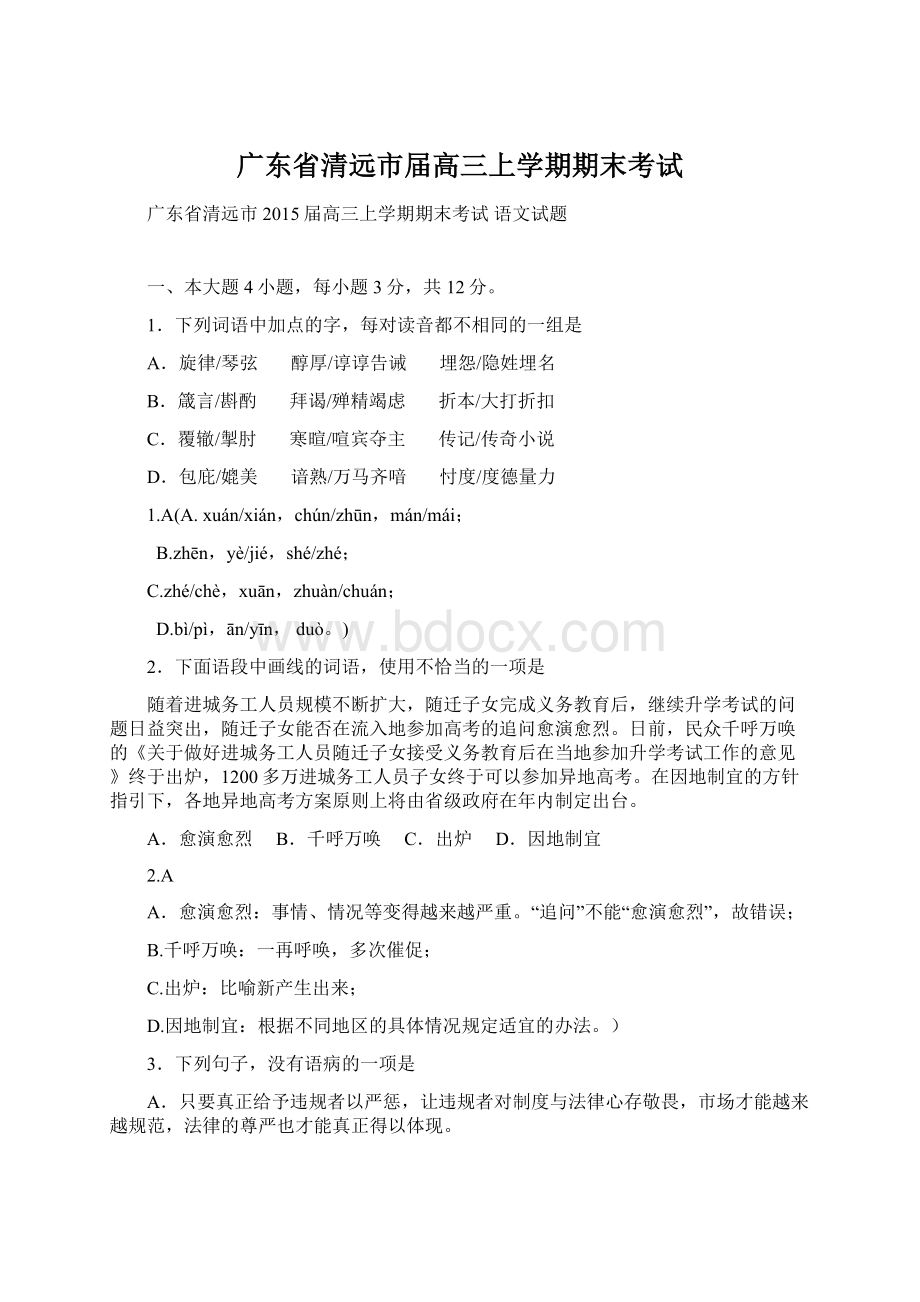 广东省清远市届高三上学期期末考试.docx