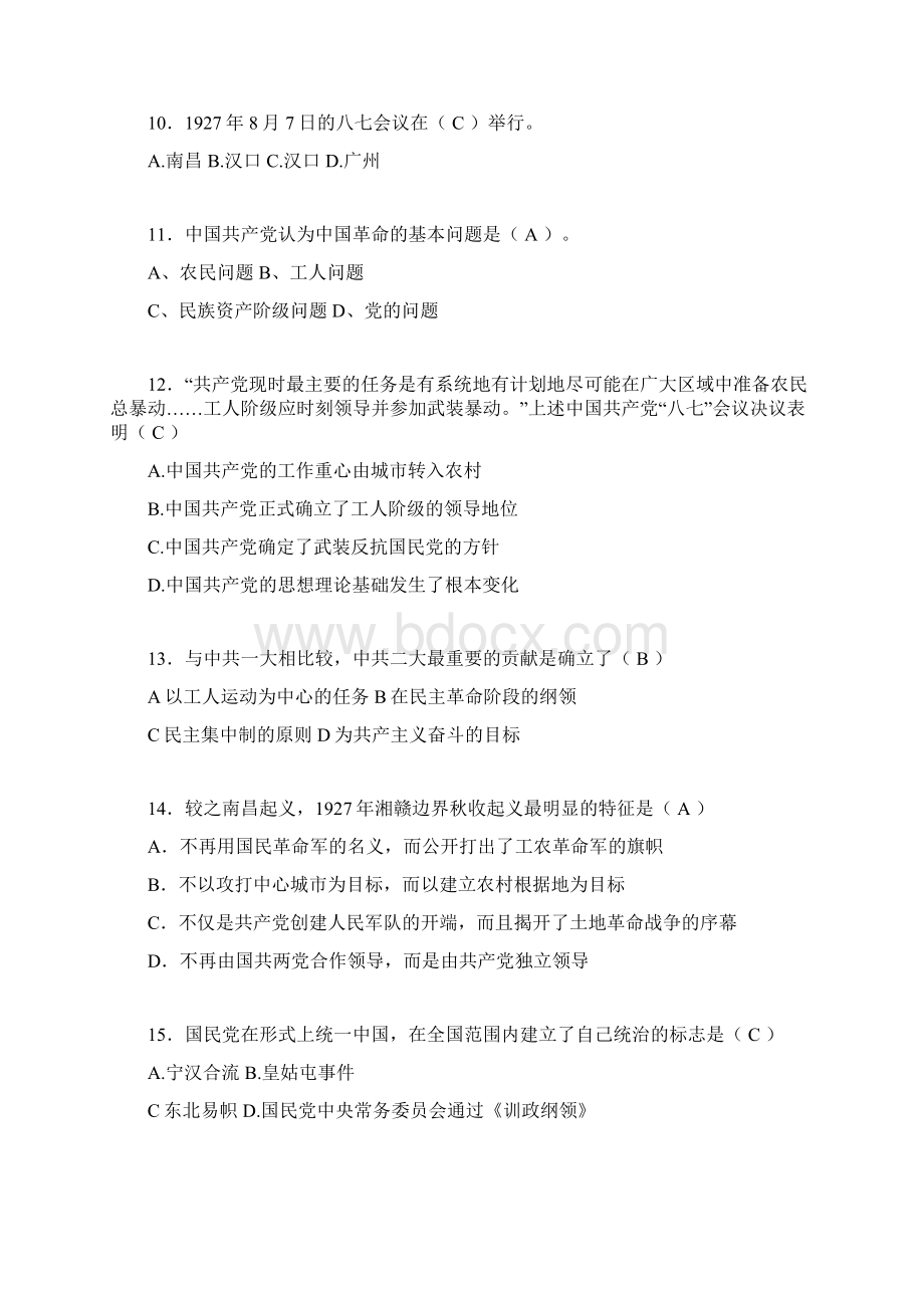 中国近代史纲要考试试题及答案ue.docx_第3页