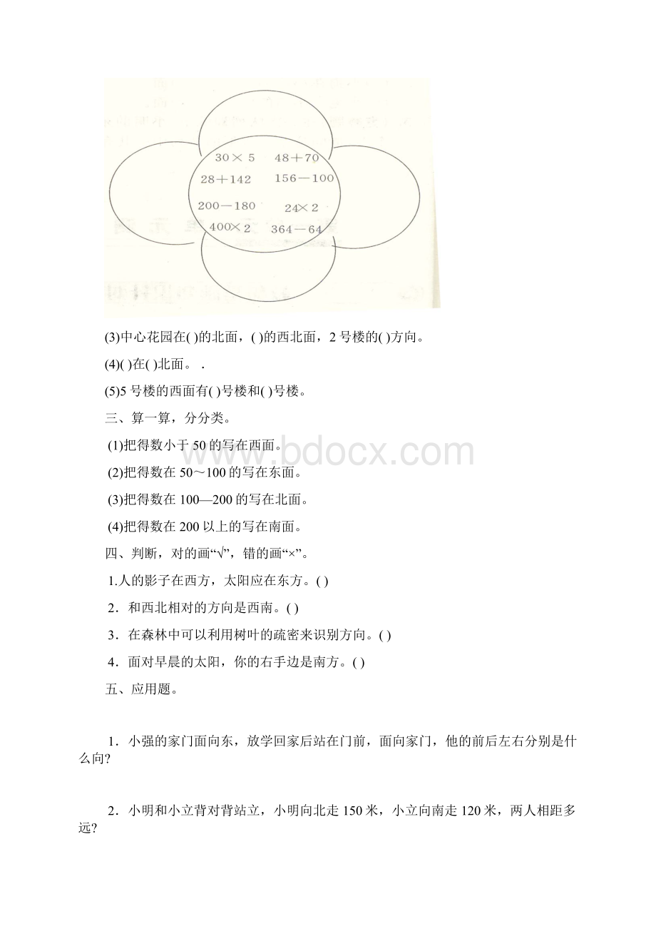 小学三年级数学下册第一单元《位置与方向》练习题及答案范文Word文件下载.docx_第3页