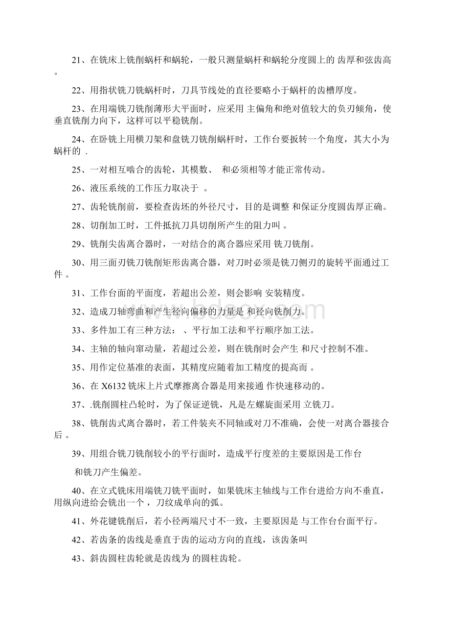 铣工应知题技师.docx_第2页