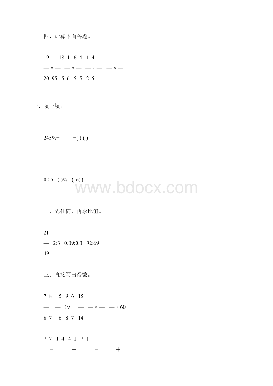 六年级数学数学上册期末计算题精选7.docx_第3页