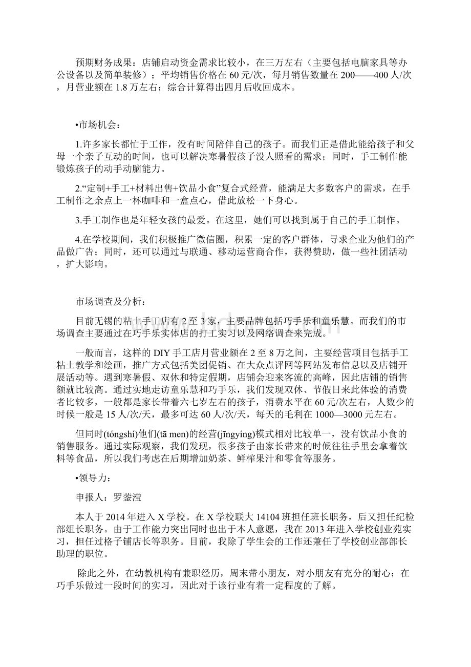 捏捏乐DIY手工坊创业计划书共18页.docx_第2页