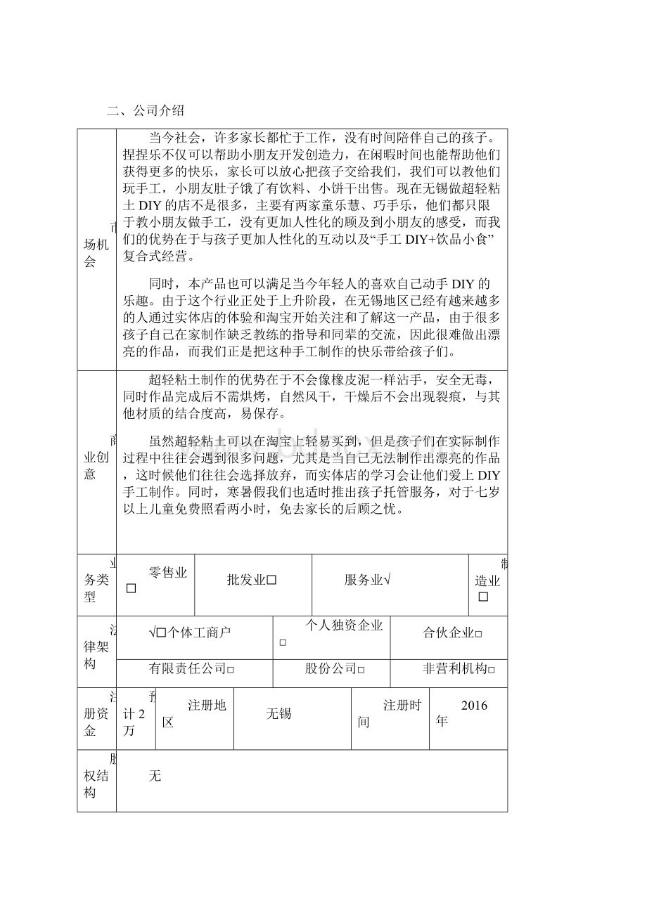 捏捏乐DIY手工坊创业计划书共18页.docx_第3页