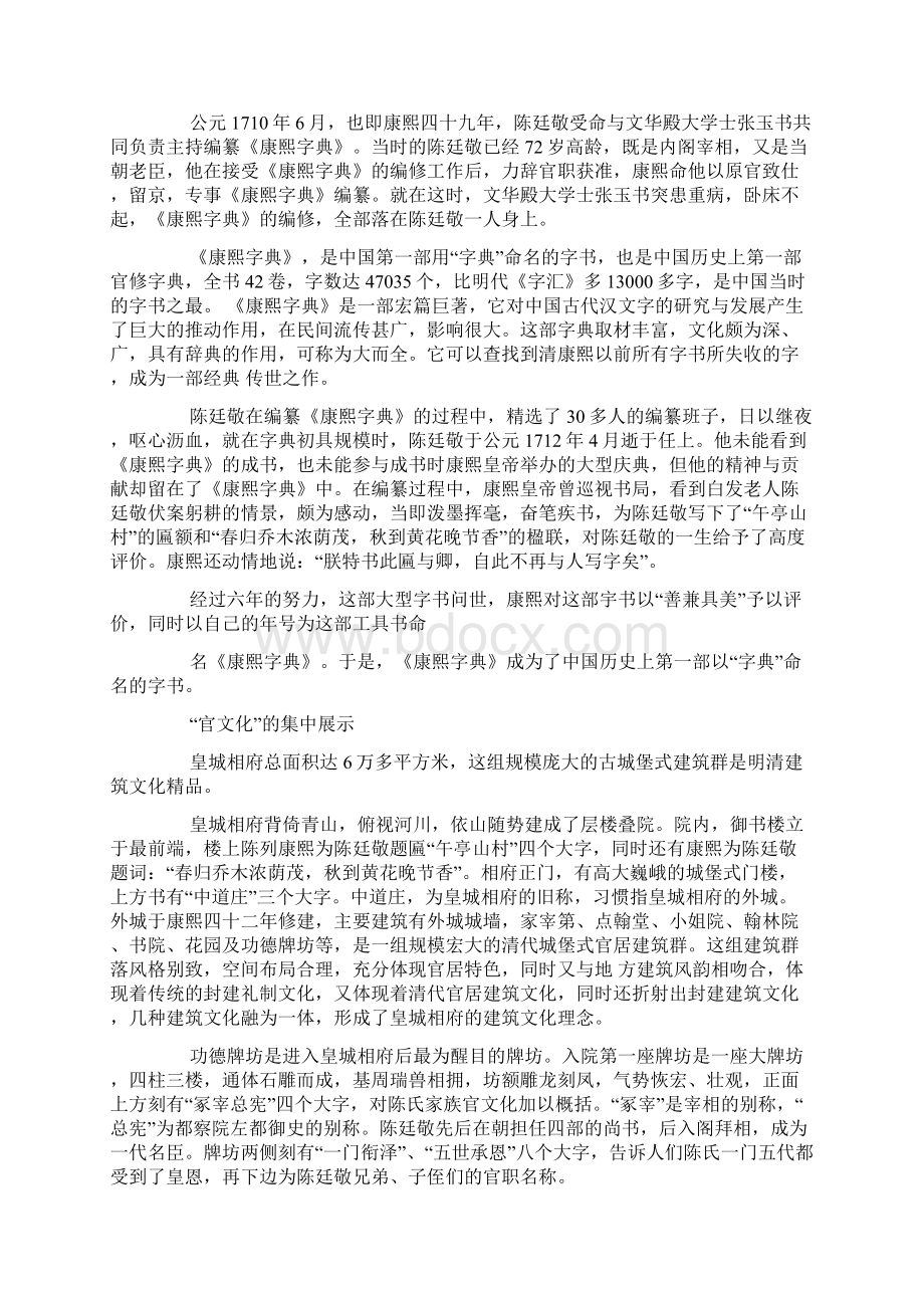 推荐的山西皇城相府导游词五篇合集.docx_第2页