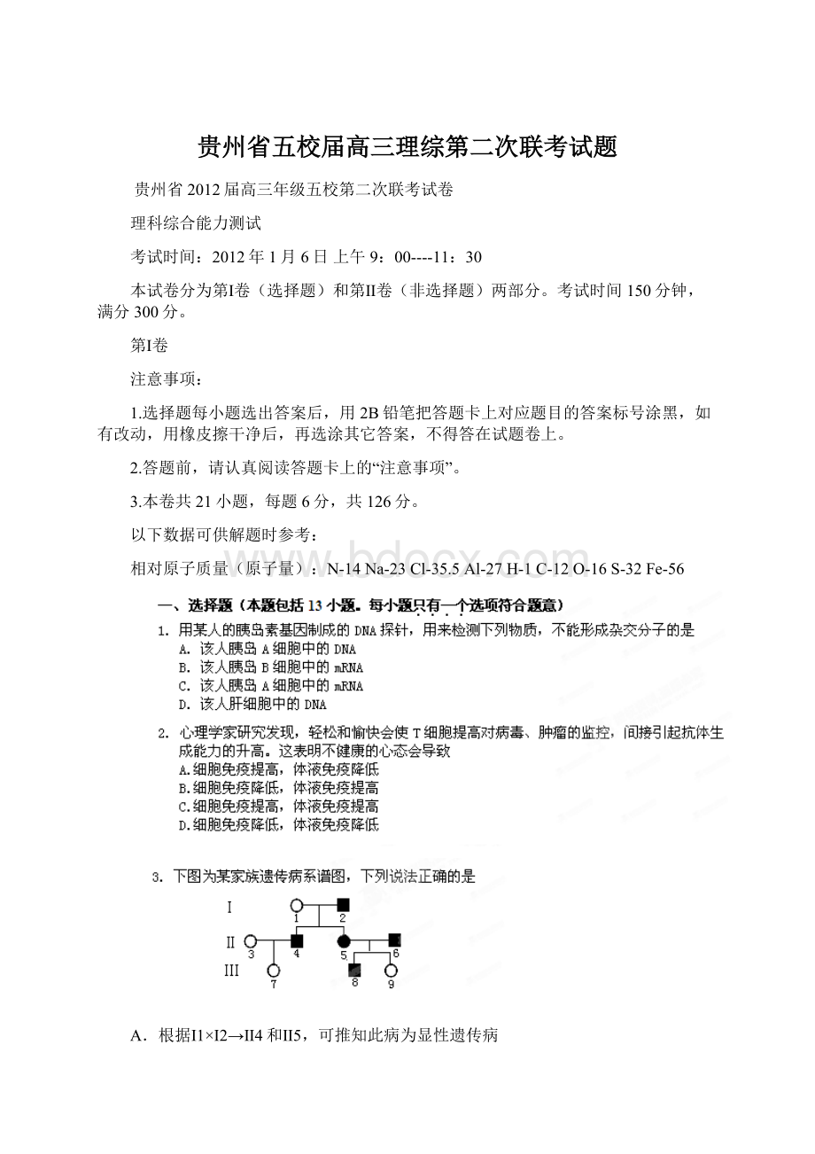 贵州省五校届高三理综第二次联考试题.docx