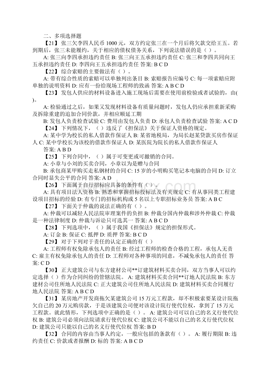 某承包合同约定.docx_第3页